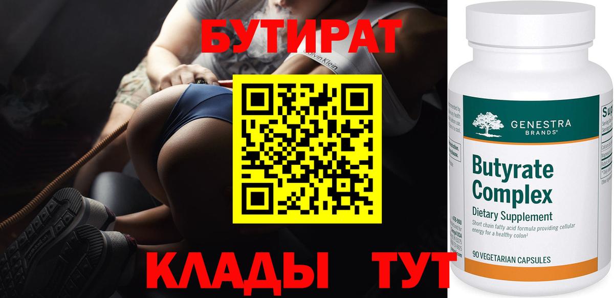 Бутират жидкий экстази  Вход с VPN  Чапаевск 