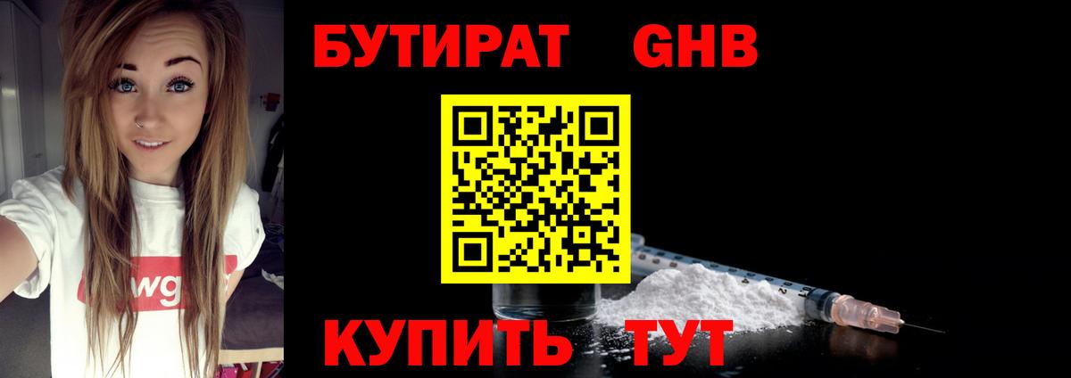 БУТИРАТ 99% Чапаевск