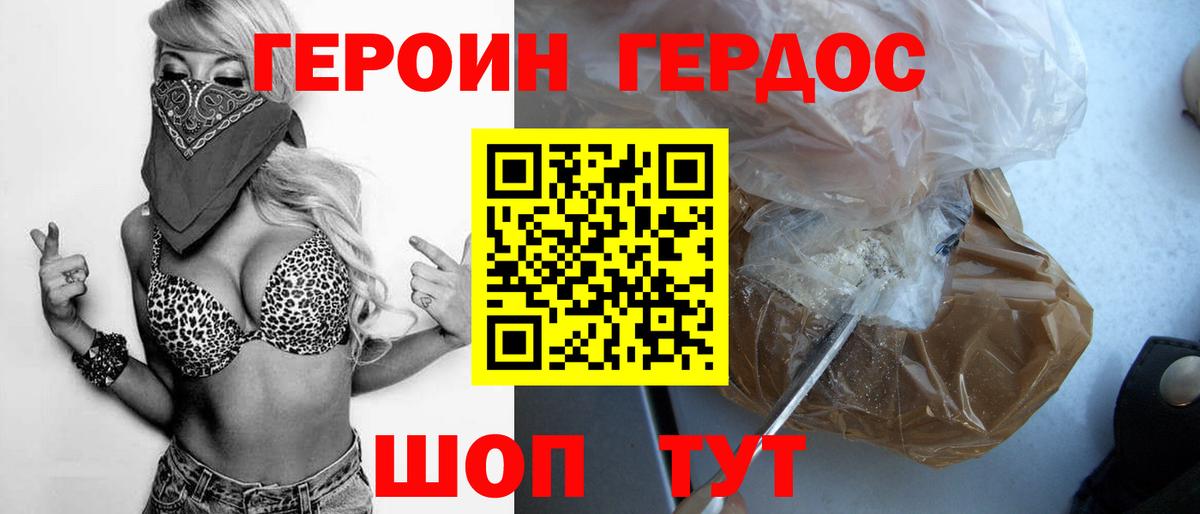 Героин хмурый Чапаевск