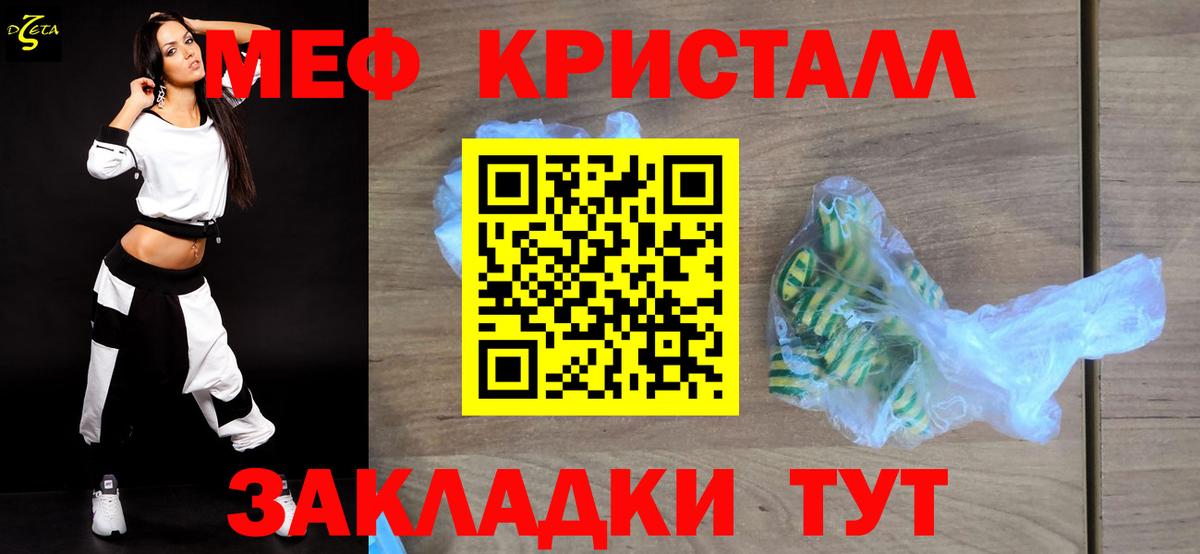 Меф кристаллы Чапаевск
