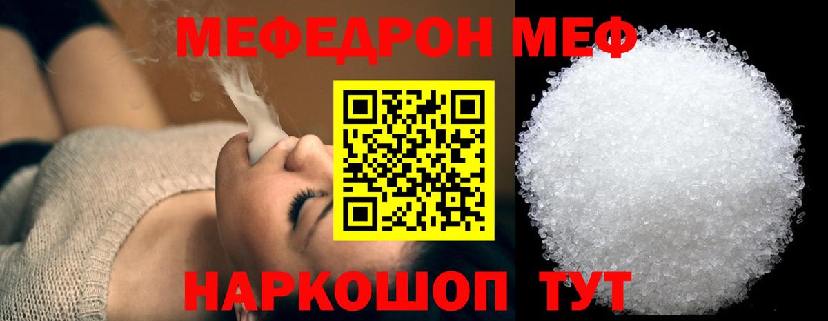 Меф  Мефедрон кристаллы  Вход с VPN  цены наркотик  Чапаевск 
