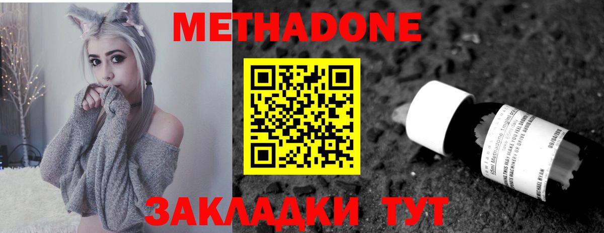 Чапаевск  МЕТАДОН VHQ  Метадон белоснежный  Вход с VPN 